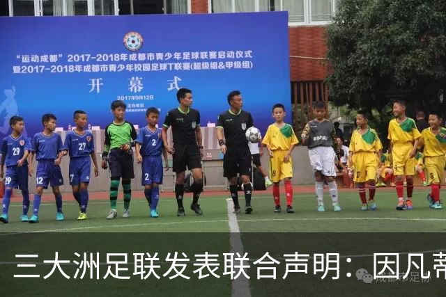 三大洲足联发表联合声明：因凡蒂诺，下课！