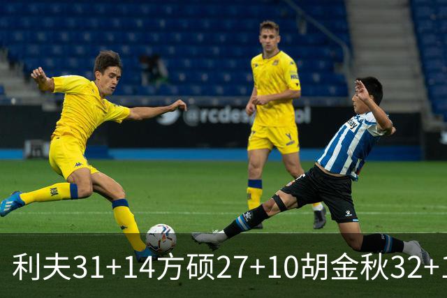 利夫31+14方硕27+10胡金秋32+13 北京力克广厦