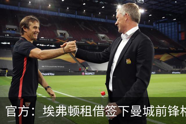 官方：埃弗顿租借签下曼城前锋格拉利什，租期一个赛季