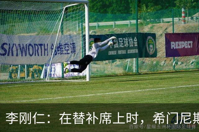 李刚仁：在替补席上时，希门尼斯和穆索就说我会上场并进球