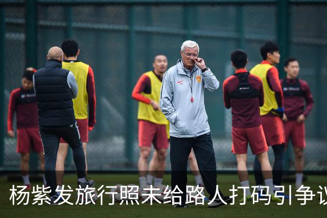 杨紫发旅行照未给路人打码引争议：明星随手一拍，路人就该被出镜