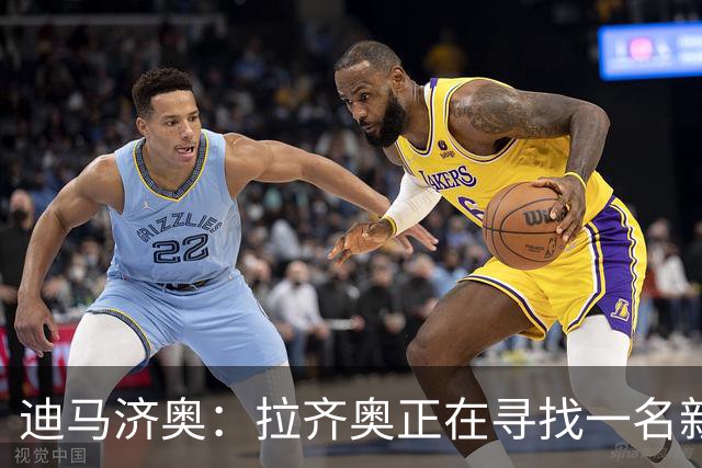 迪马济奥：拉齐奥正在寻找一名新前锋，俱乐部有意签下伊卡尔迪
